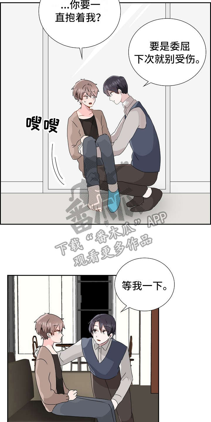 《无名告白》漫画最新章节第22章：照顾免费下拉式在线观看章节第【6】张图片