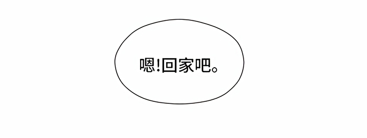 《一封情书》漫画最新章节第12章：回家【完结】免费下拉式在线观看章节第【1】张图片