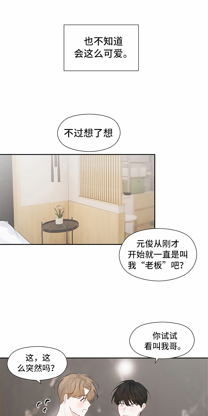 《一封情书》漫画最新章节第10章：称呼免费下拉式在线观看章节第【14】张图片