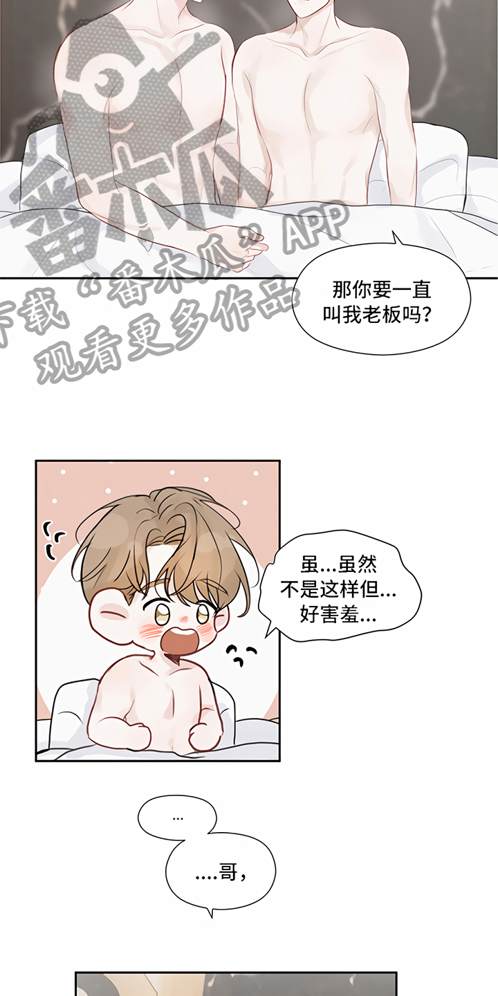 《一封情书》漫画最新章节第10章：称呼免费下拉式在线观看章节第【13】张图片