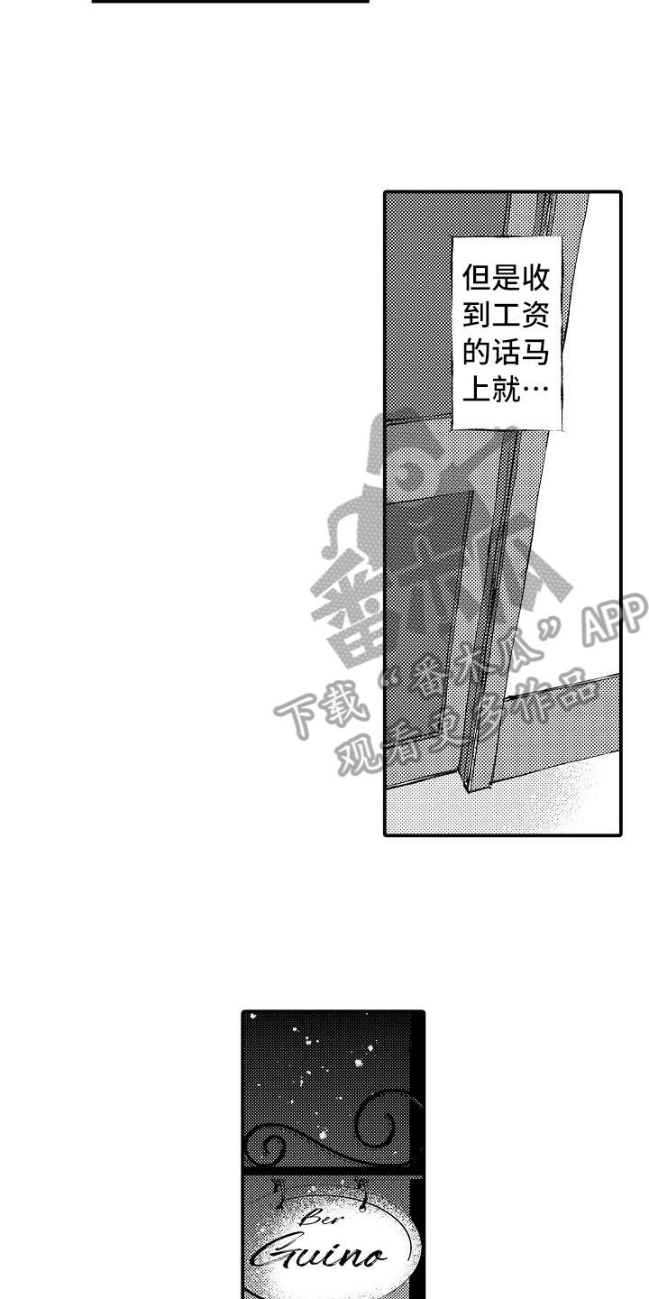 《逃避袭击》漫画最新章节第9章：麻烦免费下拉式在线观看章节第【12】张图片