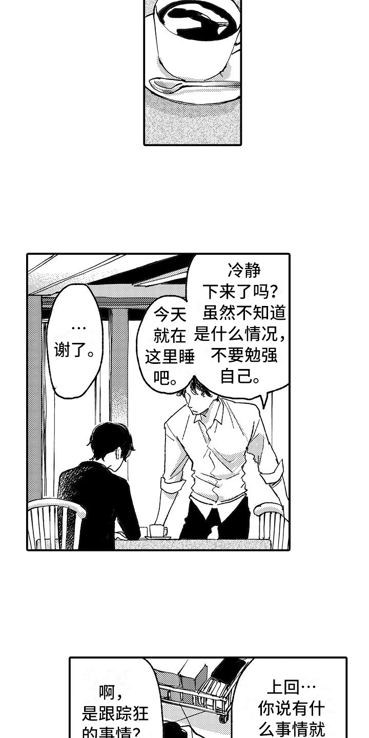 《逃避袭击》漫画最新章节第10章：坦白免费下拉式在线观看章节第【14】张图片