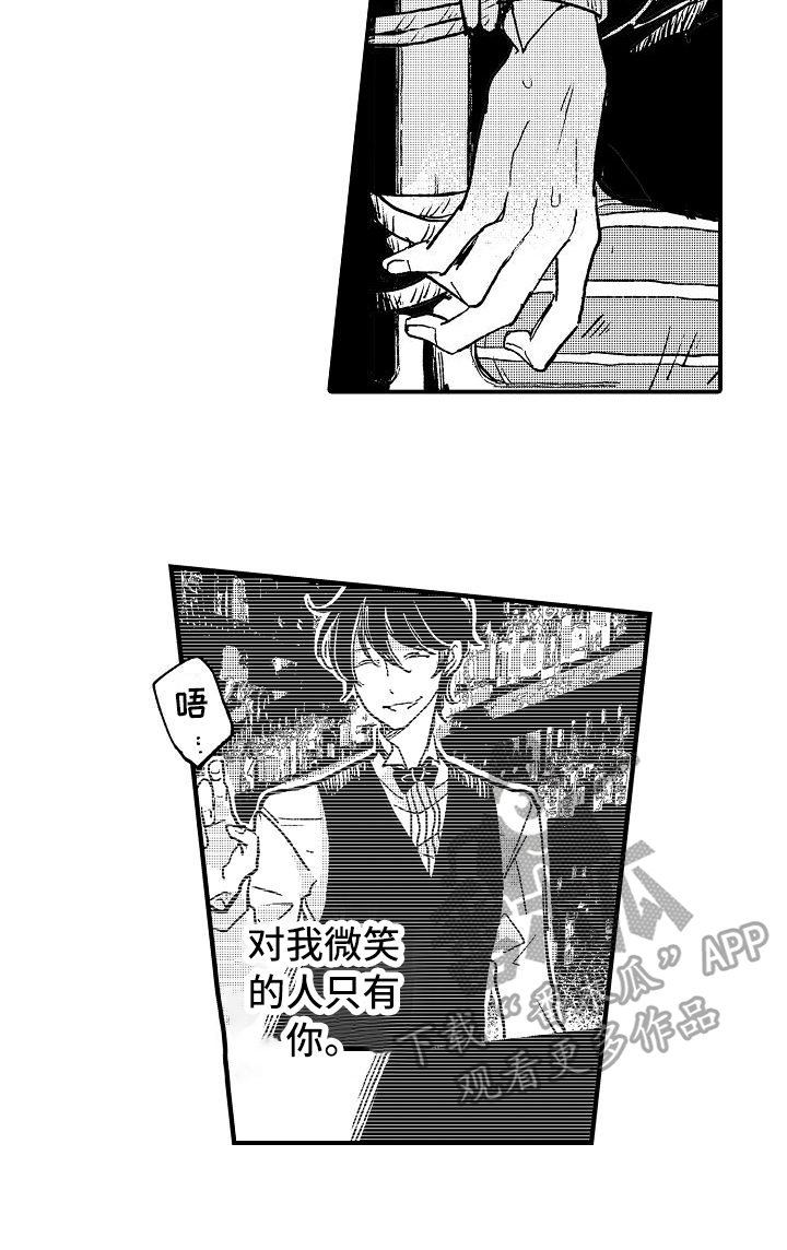 《逃避袭击》漫画最新章节第16章：执着微笑【完结】免费下拉式在线观看章节第【6】张图片