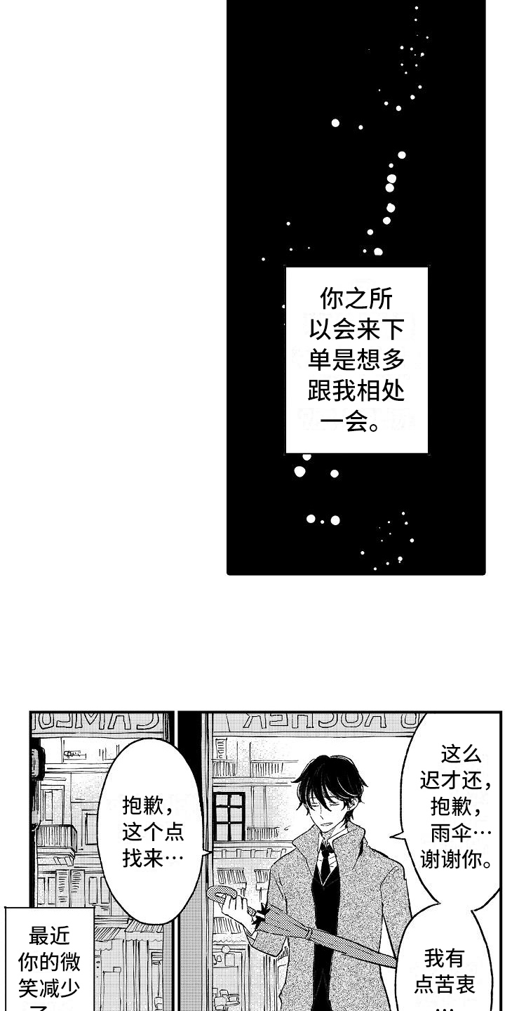 《逃避袭击》漫画最新章节第16章：执着微笑【完结】免费下拉式在线观看章节第【4】张图片