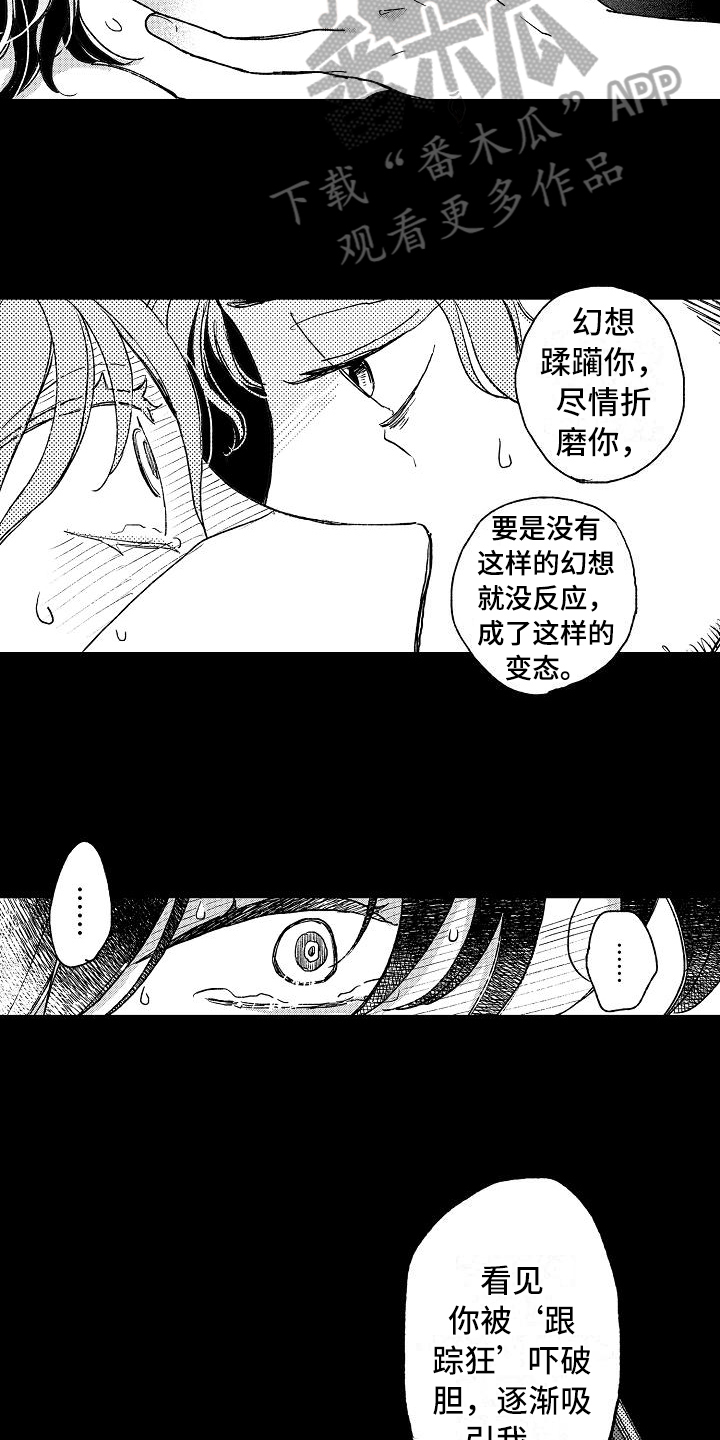 《逃避袭击》漫画最新章节第11章：逮捕免费下拉式在线观看章节第【12】张图片