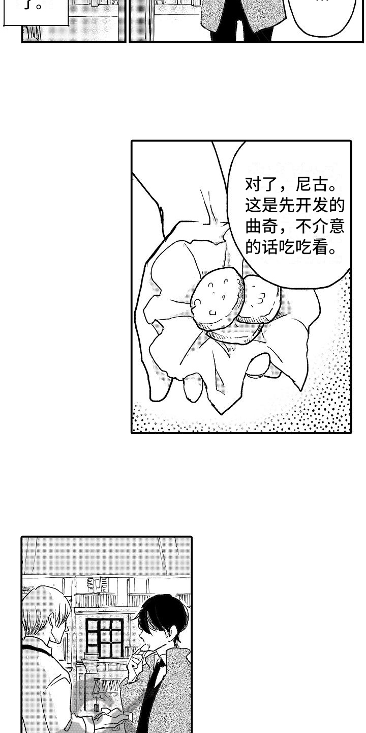 《逃避袭击》漫画最新章节第16章：执着微笑【完结】免费下拉式在线观看章节第【3】张图片