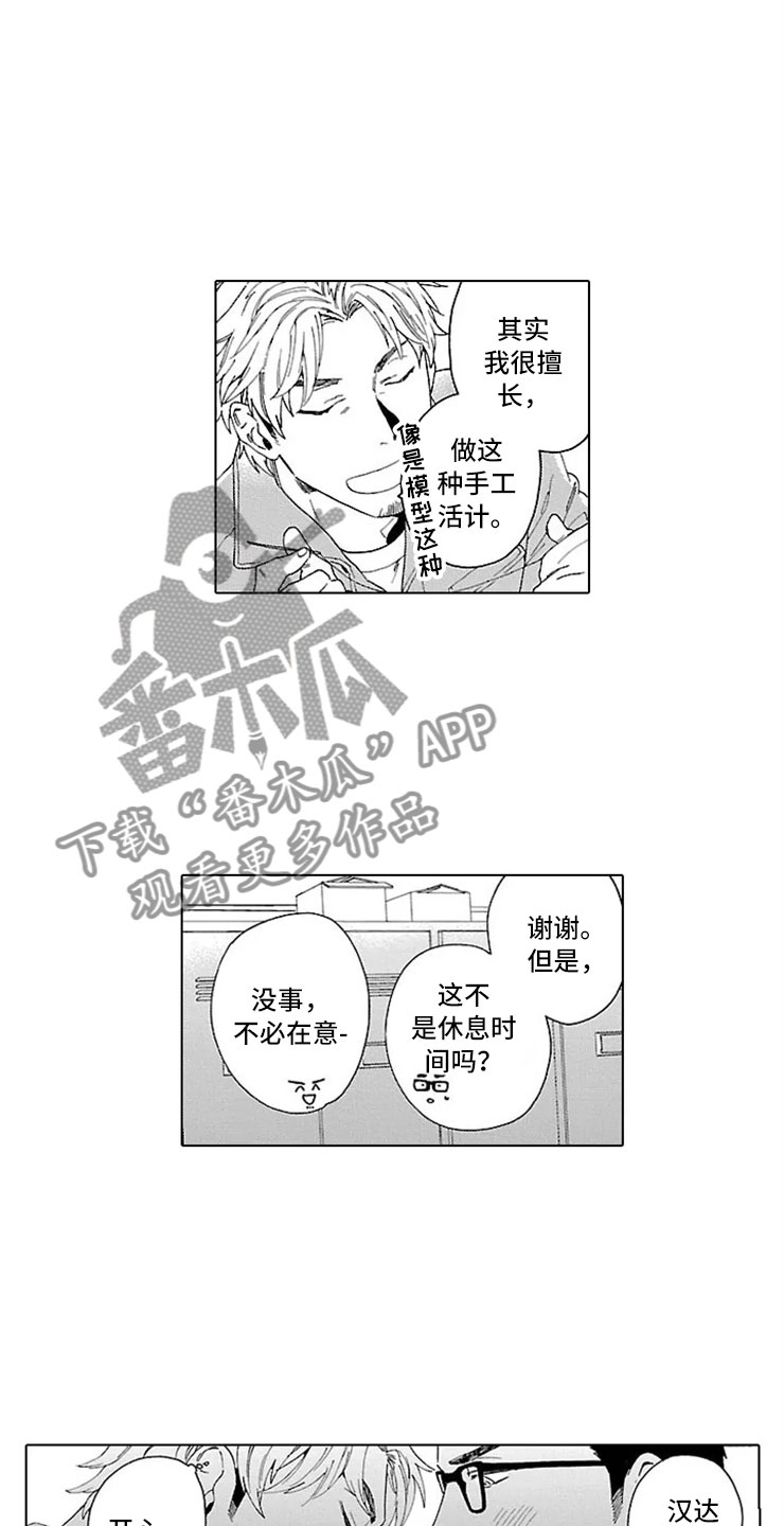 《我们的相遇》漫画最新章节第21章：交往（完结）免费下拉式在线观看章节第【12】张图片