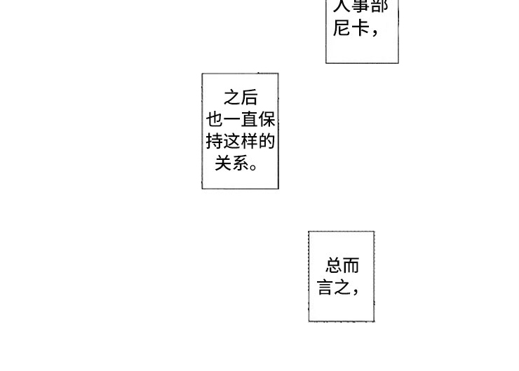 《我们的相遇》漫画最新章节第21章：交往（完结）免费下拉式在线观看章节第【18】张图片