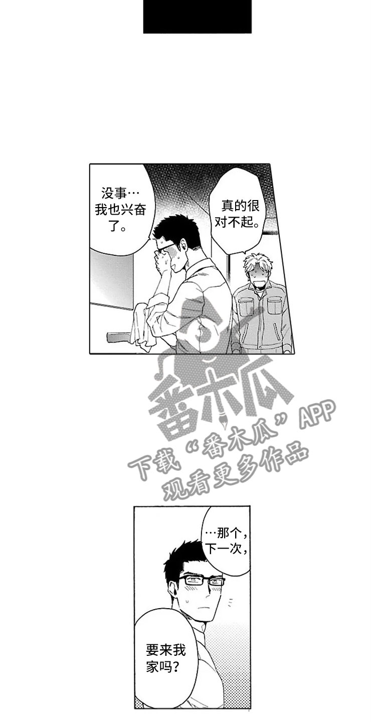 《我们的相遇》漫画最新章节第21章：交往（完结）免费下拉式在线观看章节第【5】张图片