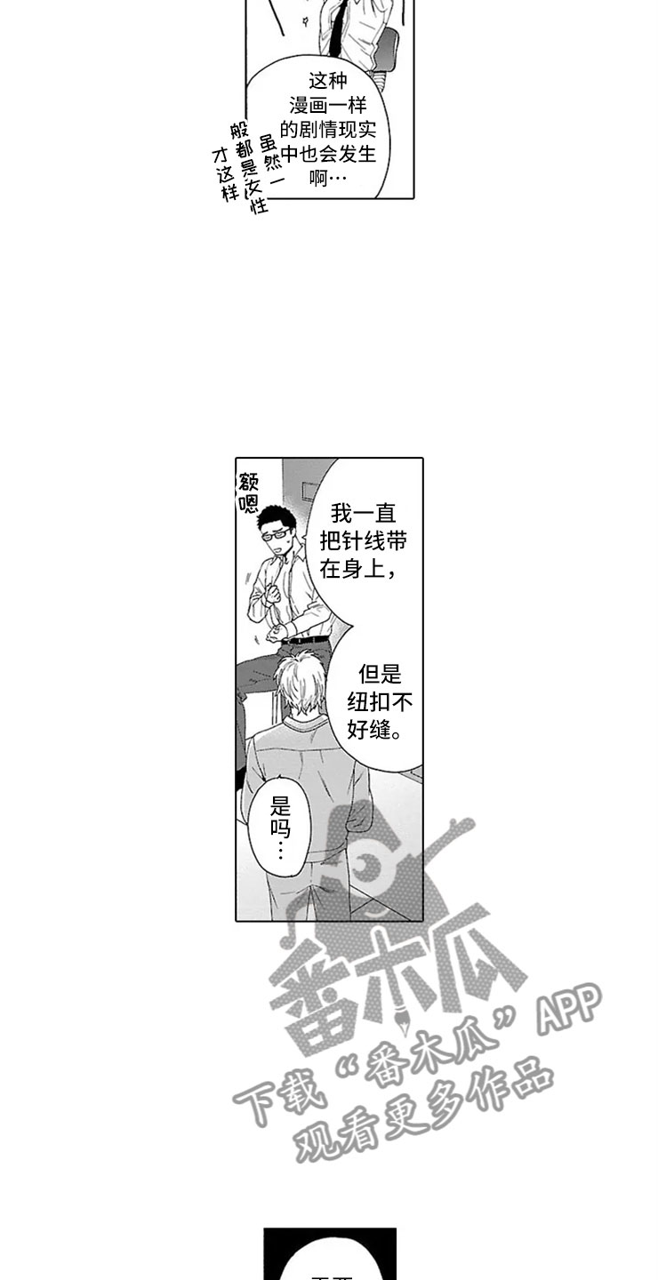 《我们的相遇》漫画最新章节第21章：交往（完结）免费下拉式在线观看章节第【14】张图片