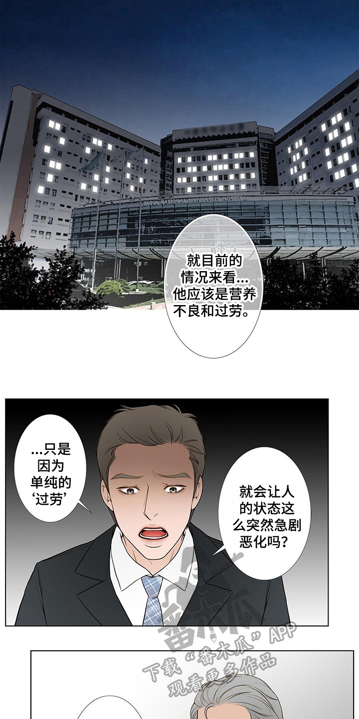 《灵魂争夺》漫画最新章节第24章：病危免费下拉式在线观看章节第【7】张图片