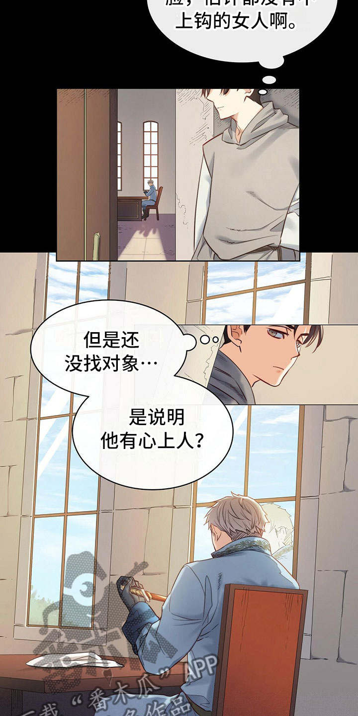 《杜明科的恶魔》漫画最新章节第17章：心上人免费下拉式在线观看章节第【5】张图片