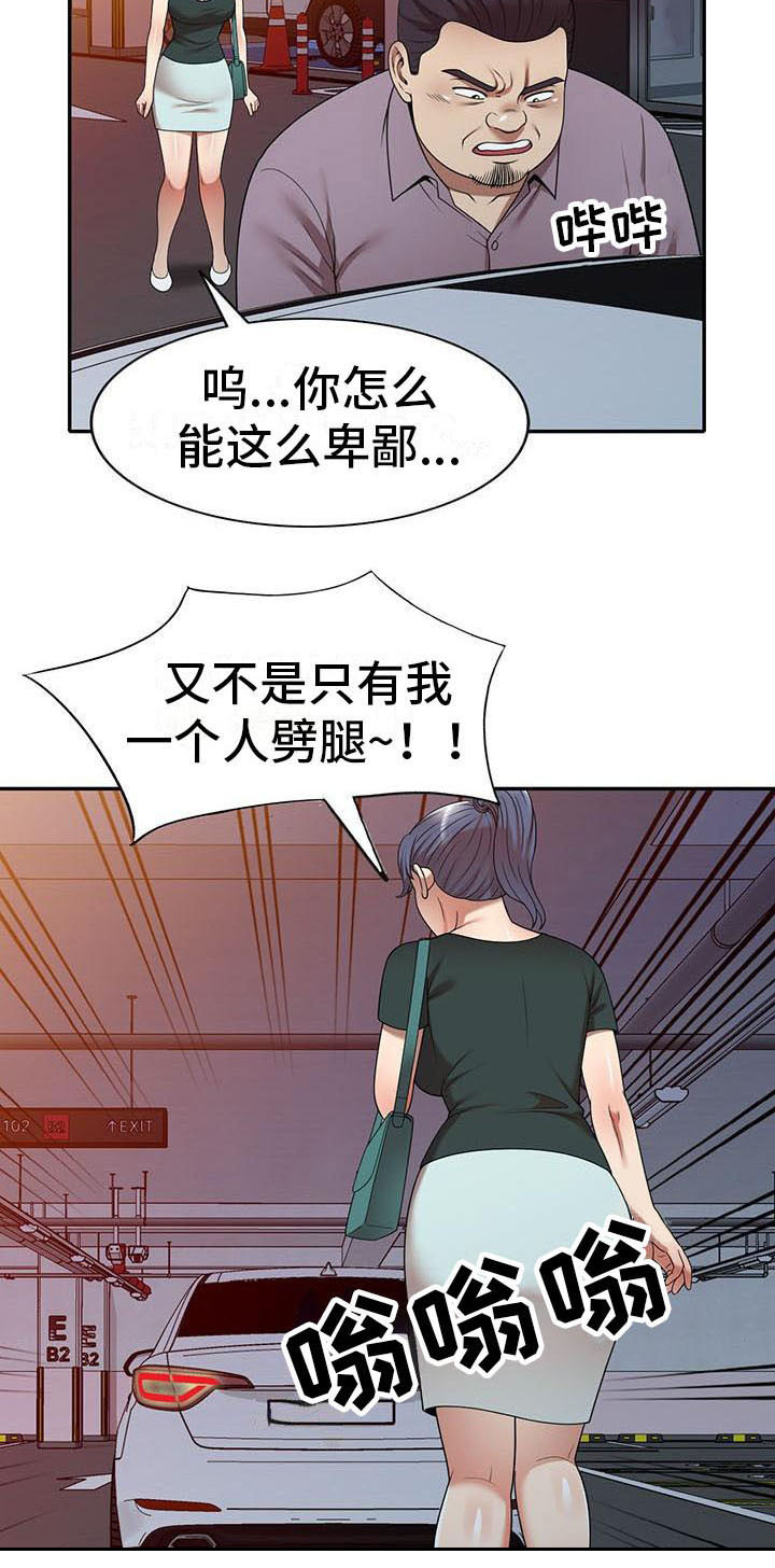 《职业球员》漫画最新章节第19章：巧合免费下拉式在线观看章节第【2】张图片