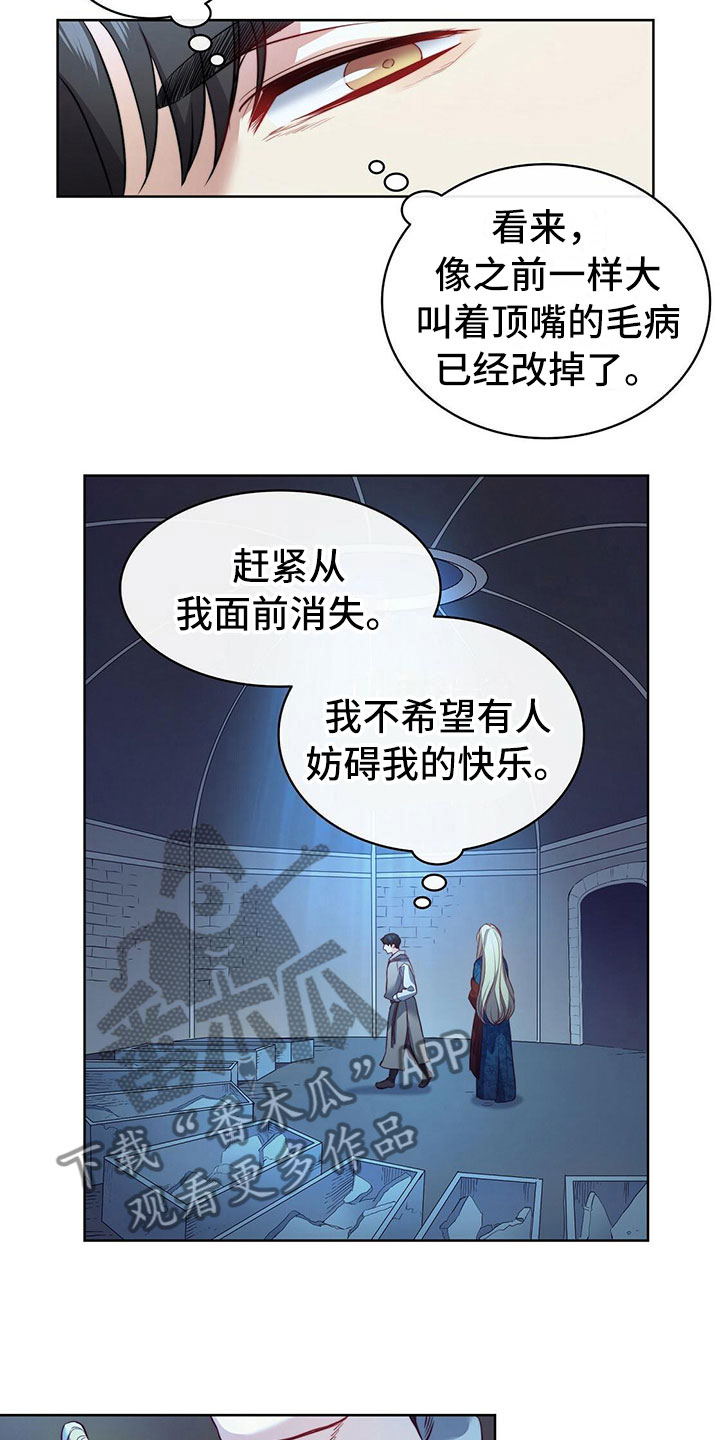 《杜明科的恶魔》漫画最新章节第18章：匕首免费下拉式在线观看章节第【9】张图片