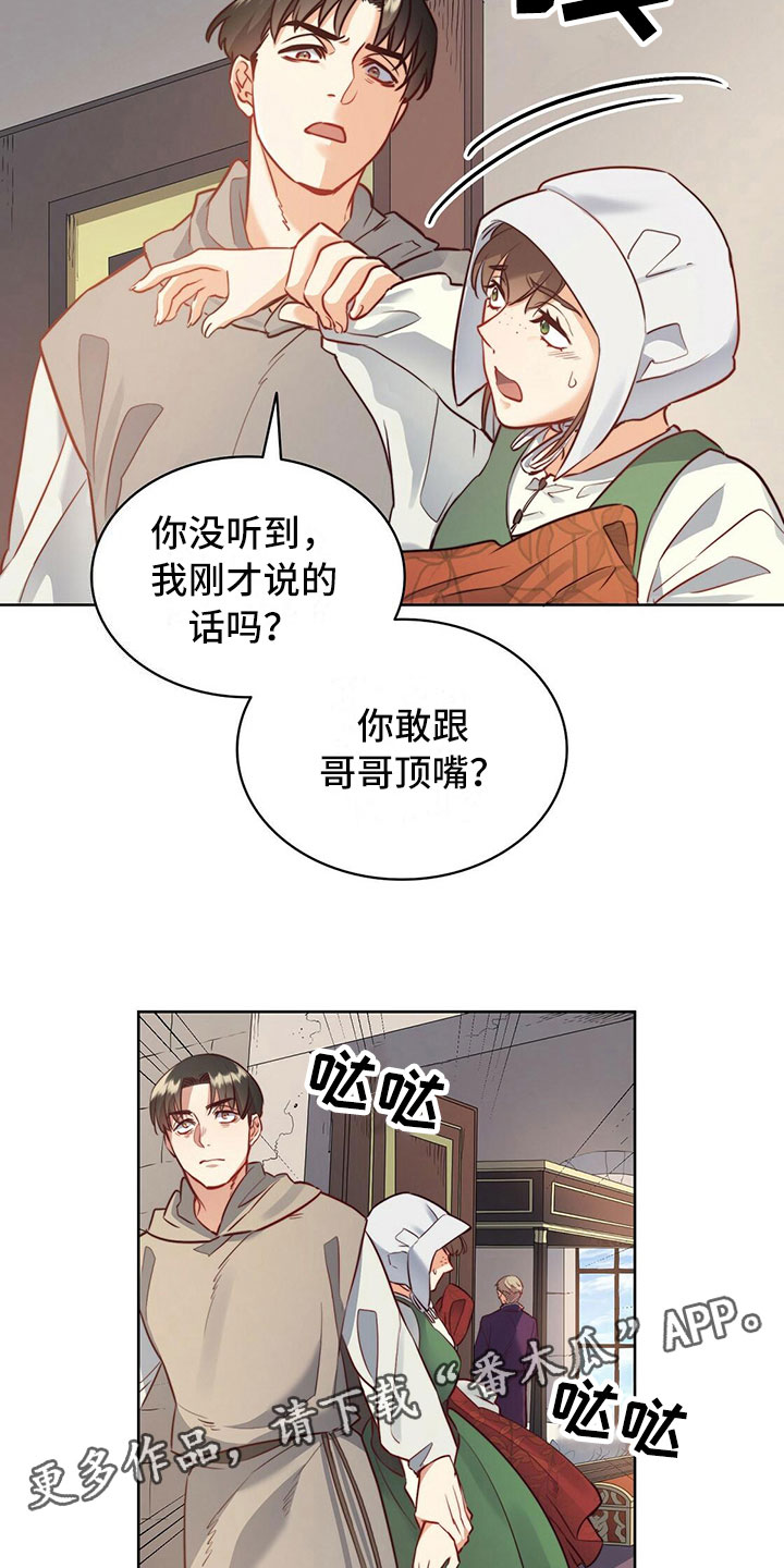 《杜明科的恶魔》漫画最新章节第13章：晕倒免费下拉式在线观看章节第【2】张图片