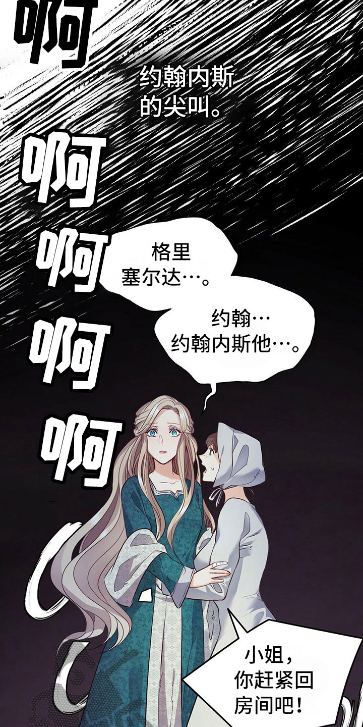 《杜明科的恶魔》漫画最新章节第5章：发作免费下拉式在线观看章节第【10】张图片