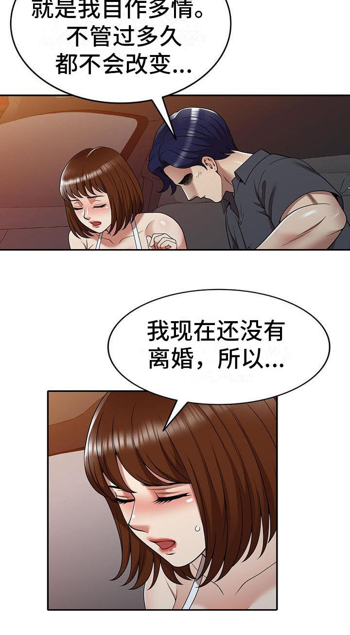 《职业球员》漫画最新章节第18章：拒绝免费下拉式在线观看章节第【10】张图片