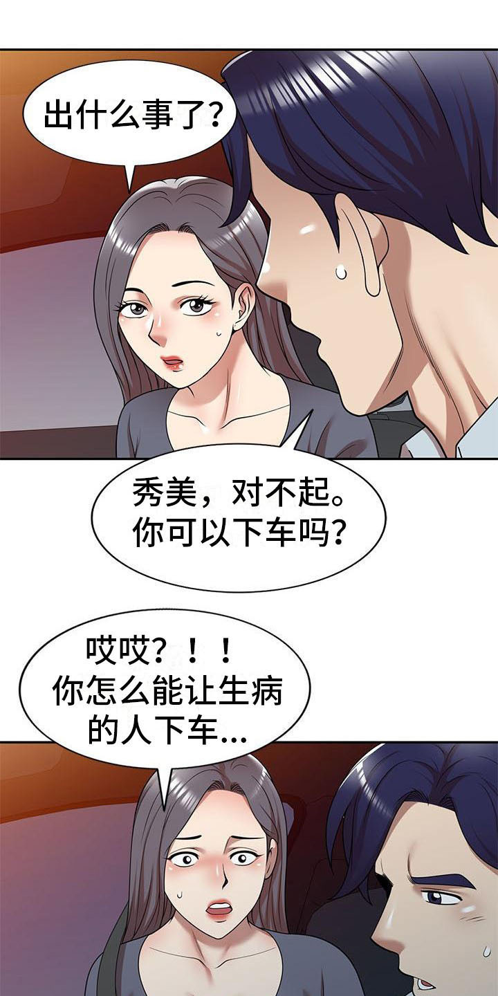 《职业球员》漫画最新章节第22章：麻烦一件事免费下拉式在线观看章节第【14】张图片