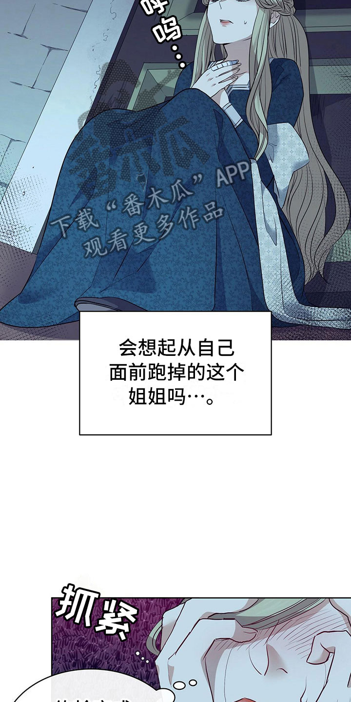 《杜明科的恶魔》漫画最新章节第9章：逃跑免费下拉式在线观看章节第【4】张图片