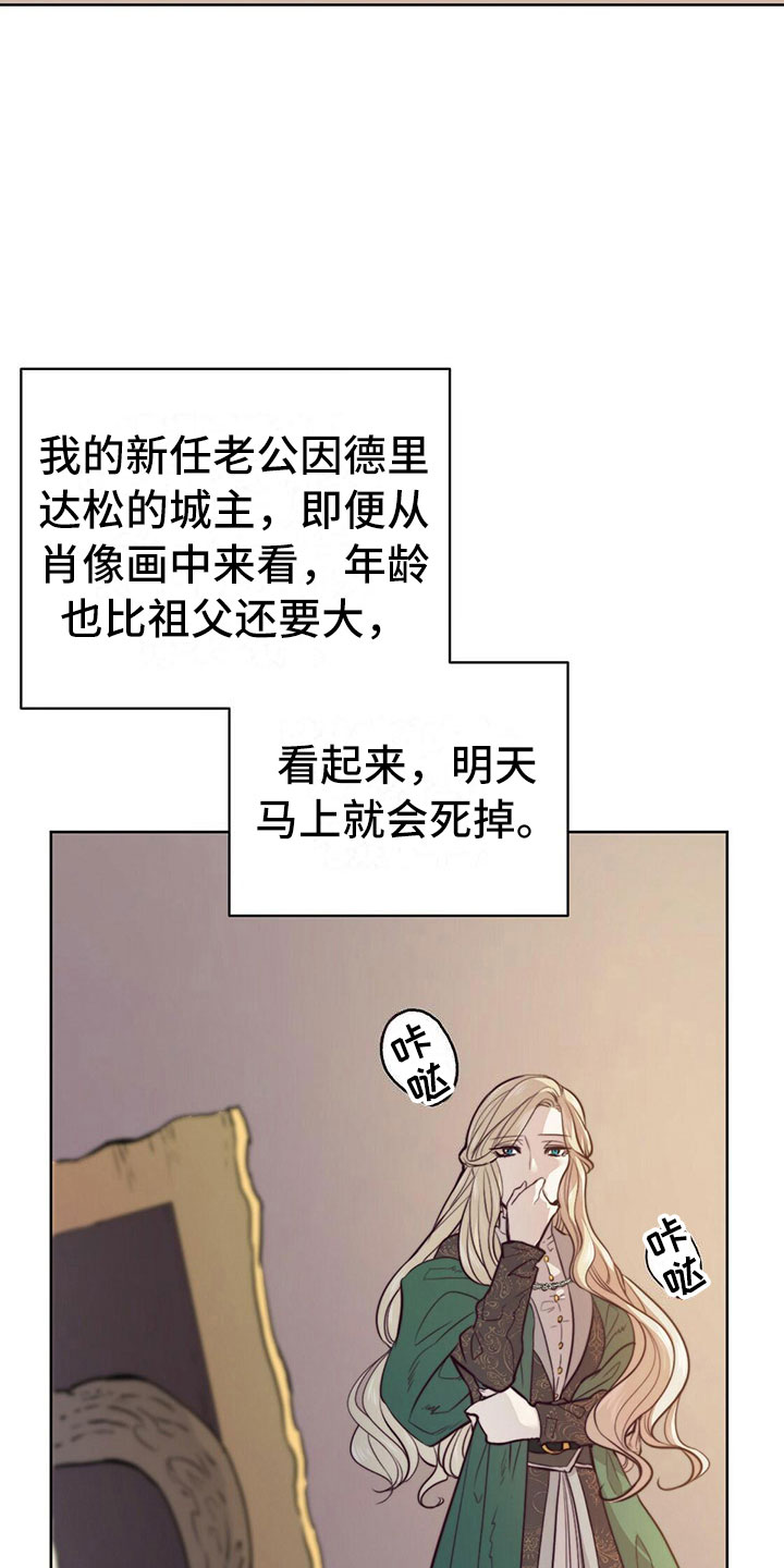 《杜明科的恶魔》漫画最新章节第1章：小公爵免费下拉式在线观看章节第【4】张图片