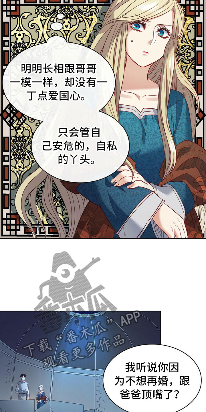 《杜明科的恶魔》漫画最新章节第18章：匕首免费下拉式在线观看章节第【12】张图片