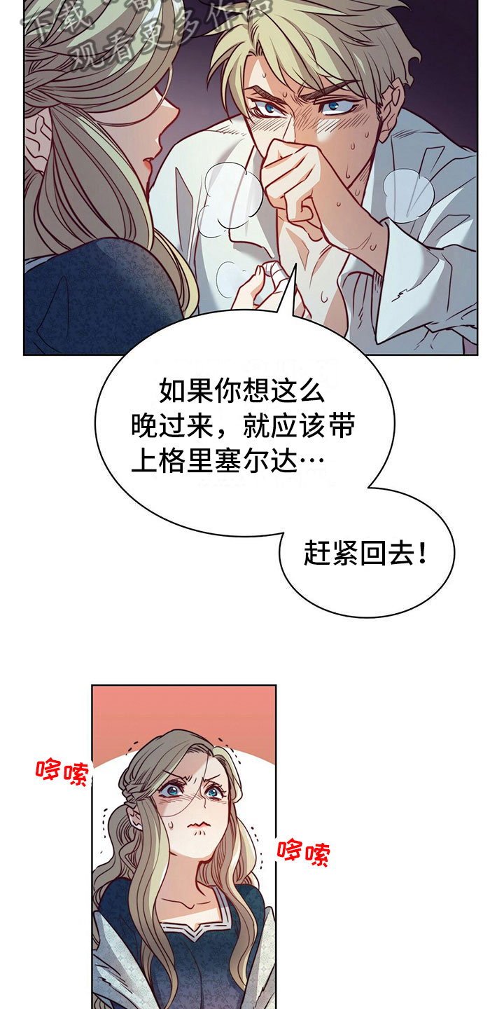 《杜明科的恶魔》漫画最新章节第7章：驱逐免费下拉式在线观看章节第【17】张图片