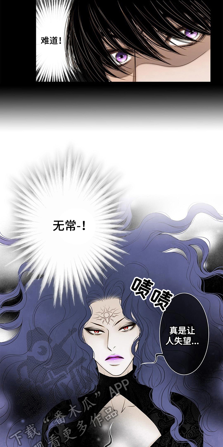 《灵魂争夺》漫画最新章节第23章：无常免费下拉式在线观看章节第【8】张图片