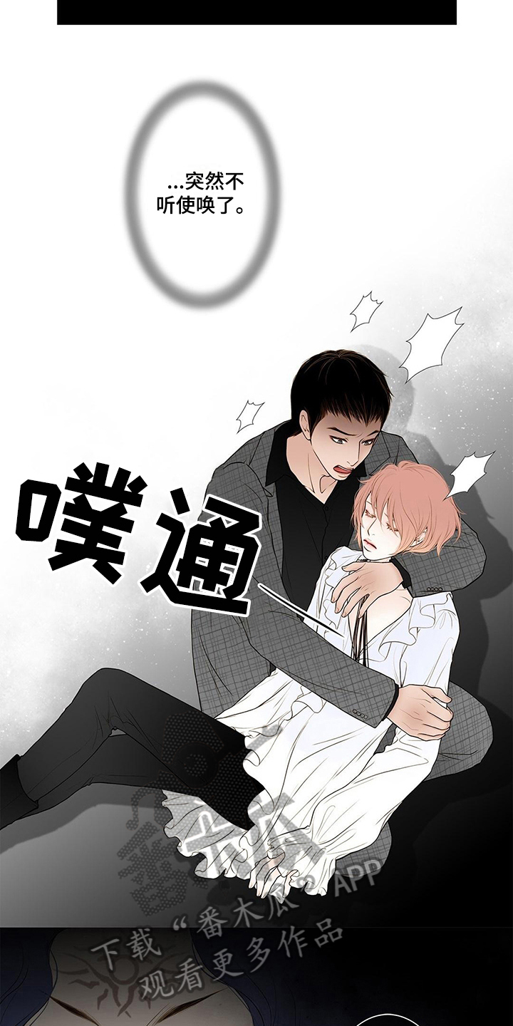 《灵魂争夺》漫画最新章节第24章：病危免费下拉式在线观看章节第【10】张图片