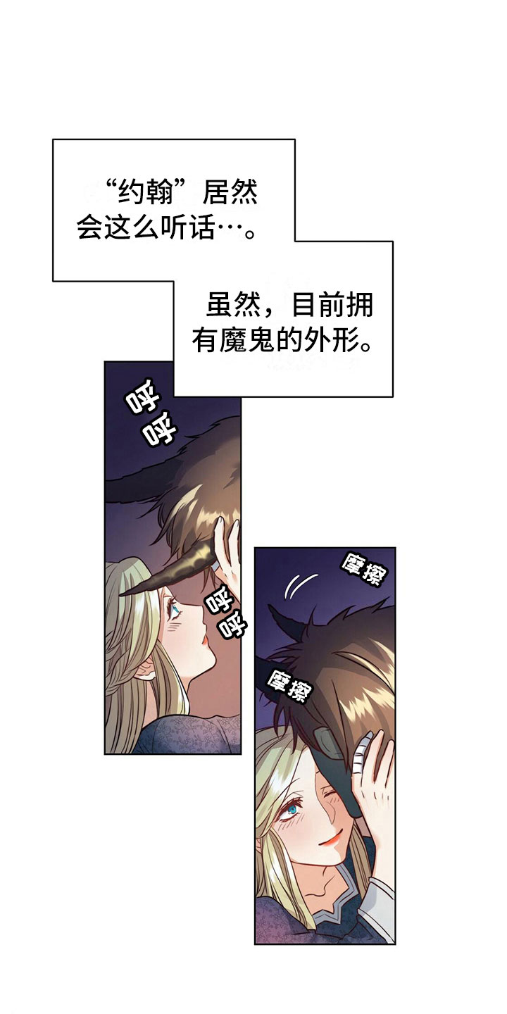 《杜明科的恶魔》漫画最新章节第11章：愿望免费下拉式在线观看章节第【10】张图片