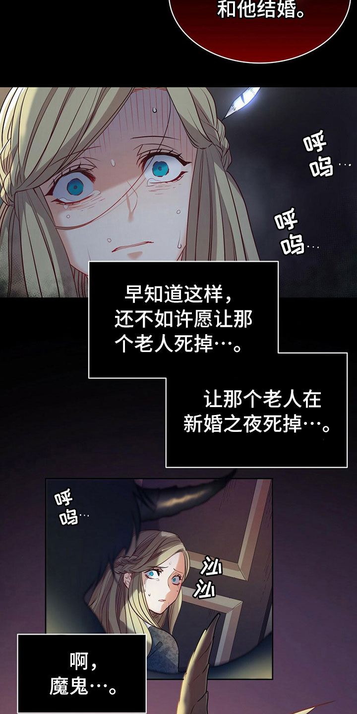 《杜明科的恶魔》漫画最新章节第8章：恶魔降临免费下拉式在线观看章节第【3】张图片