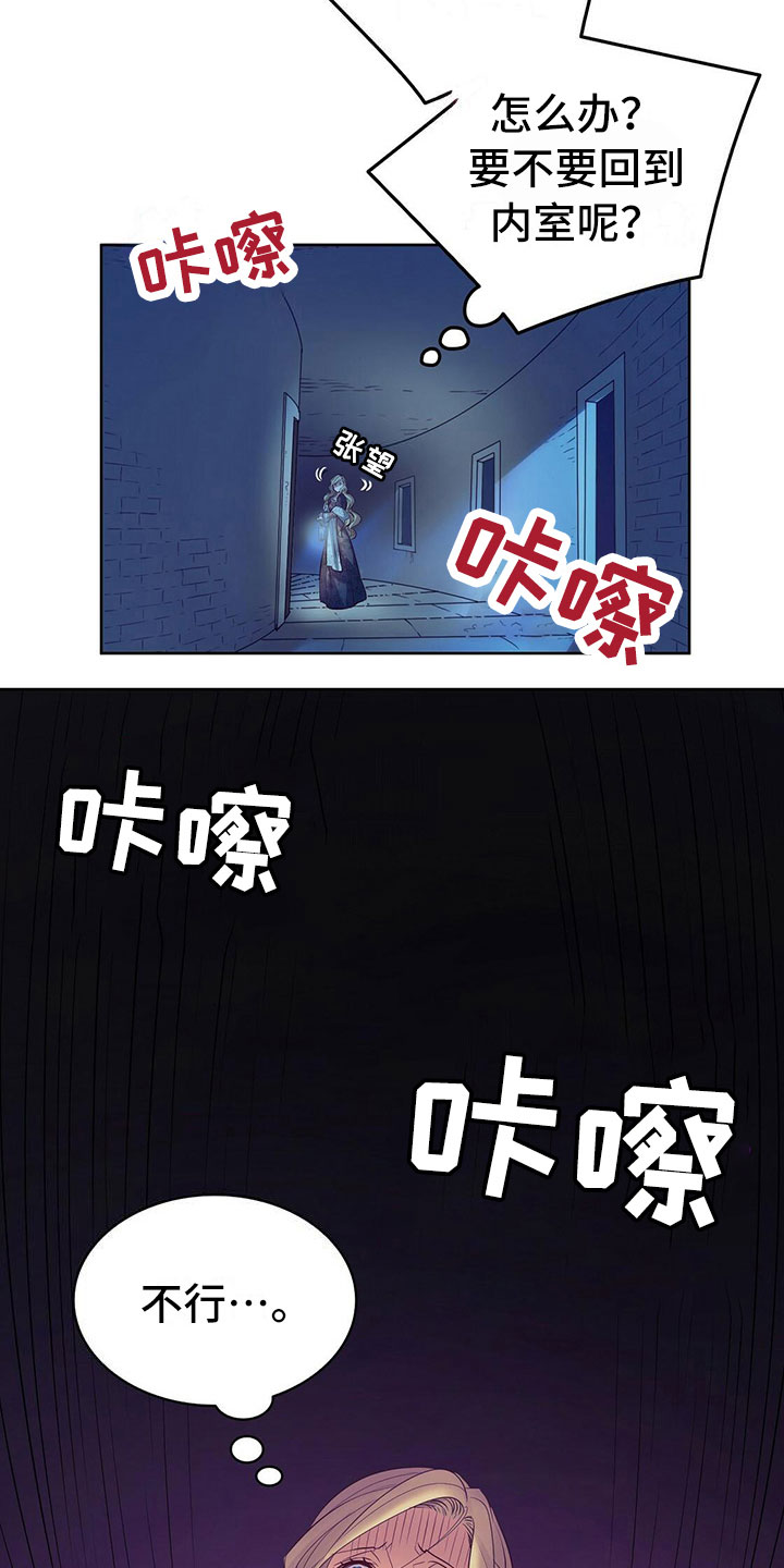 《杜明科的恶魔》漫画最新章节第6章：你是谁？免费下拉式在线观看章节第【15】张图片