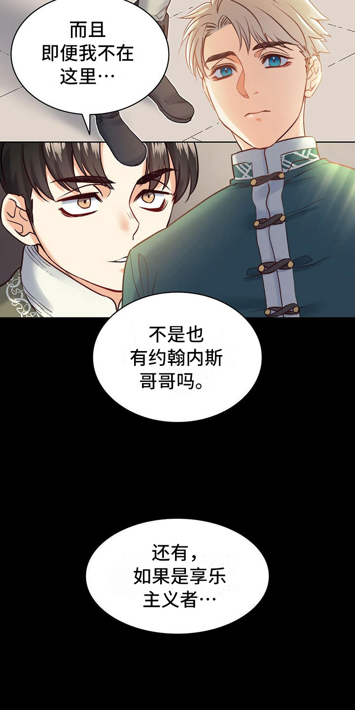 《杜明科的恶魔》漫画最新章节第17章：心上人免费下拉式在线观看章节第【9】张图片