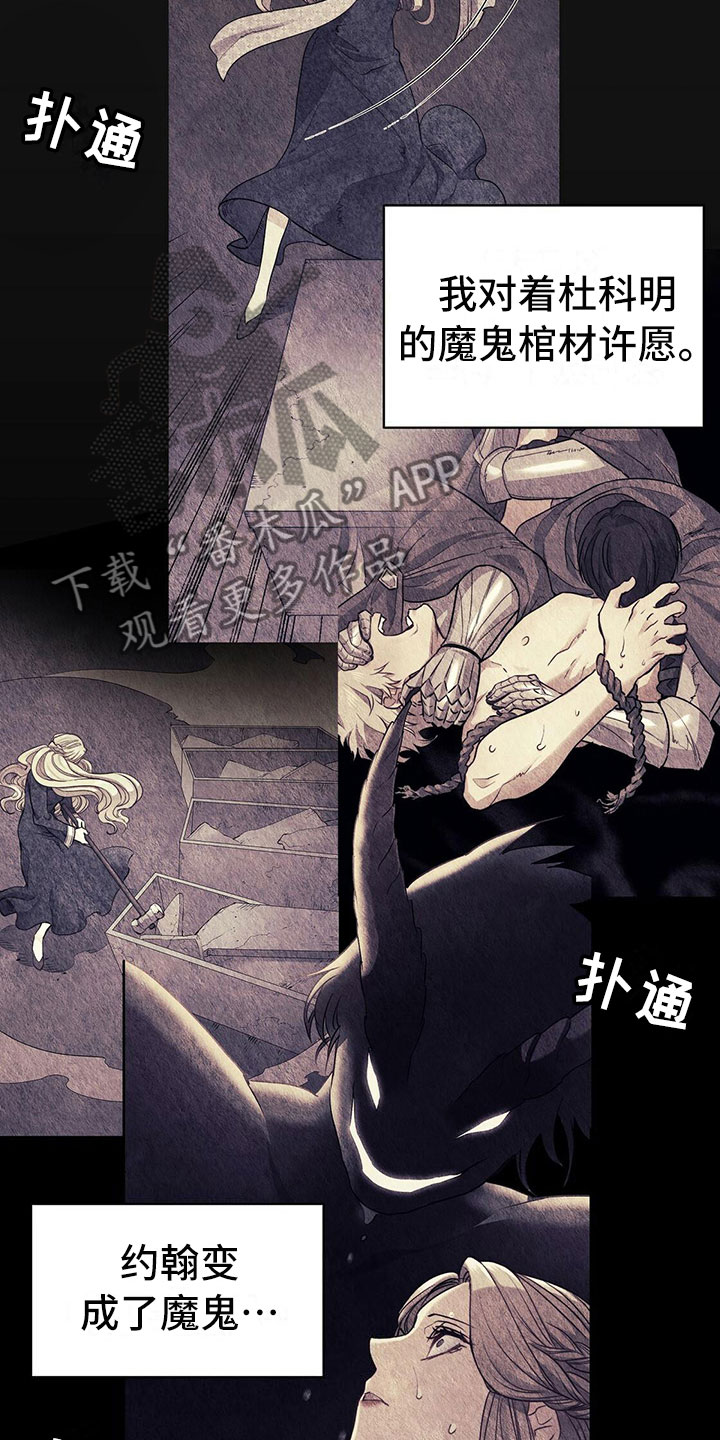 《杜明科的恶魔》漫画最新章节第13章：晕倒免费下拉式在线观看章节第【10】张图片