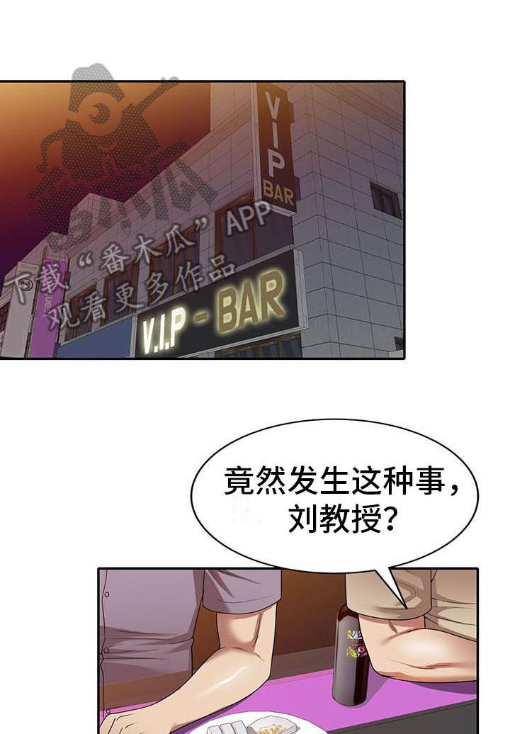 《职业球员》漫画最新章节第20章：盯上免费下拉式在线观看章节第【14】张图片