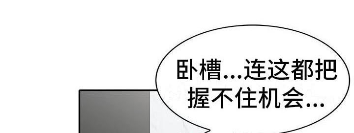 《职业球员》漫画最新章节第16章：逃走免费下拉式在线观看章节第【16】张图片