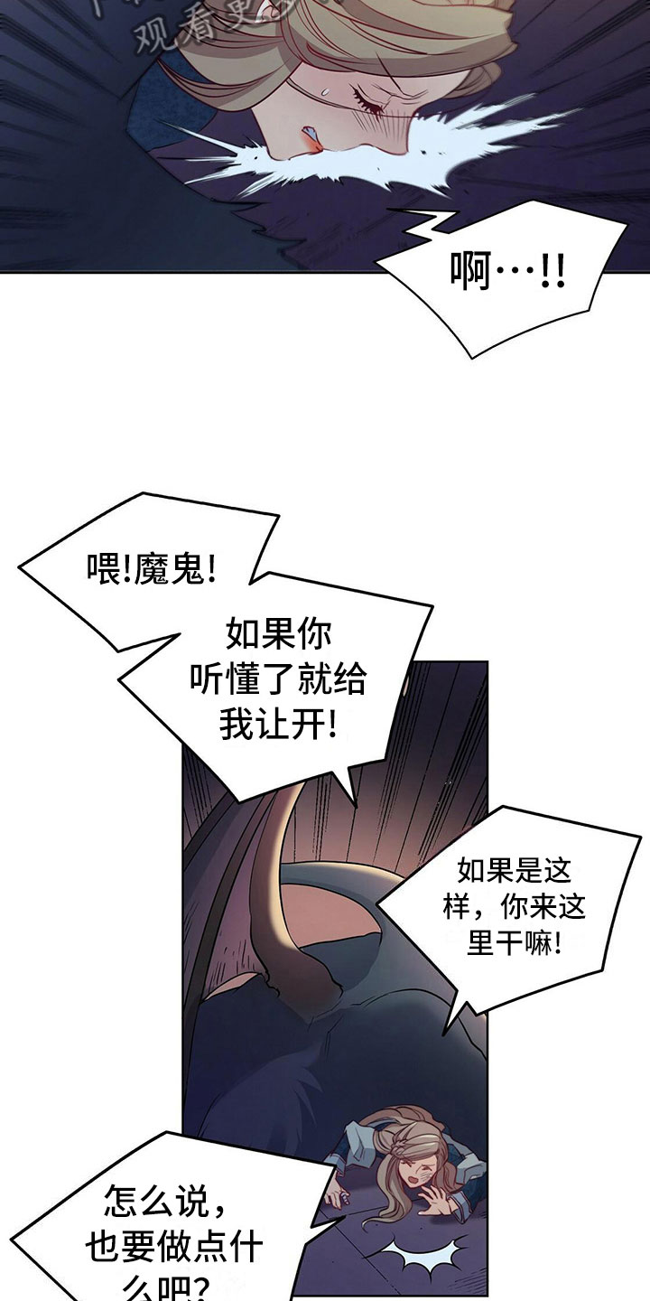 《杜明科的恶魔》漫画最新章节第10章：痛哭免费下拉式在线观看章节第【10】张图片