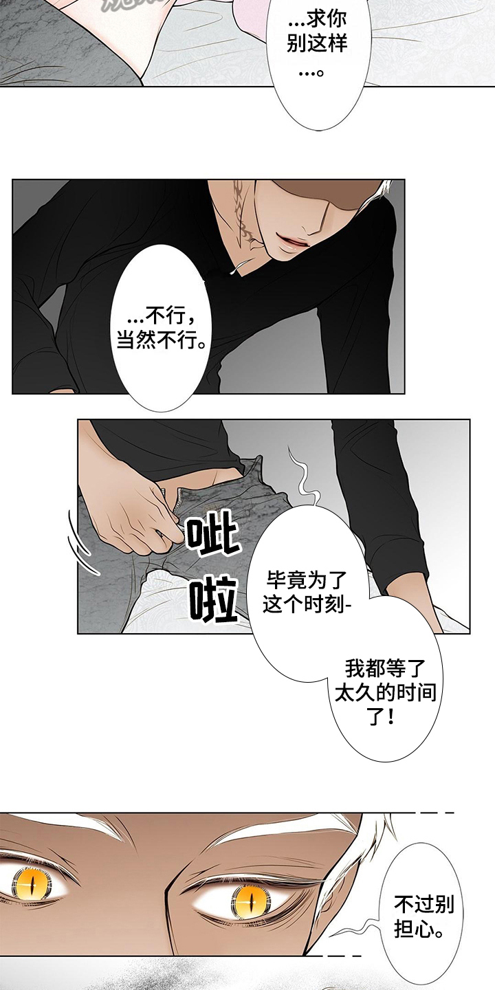 《灵魂争夺》漫画最新章节第30章：阻止免费下拉式在线观看章节第【7】张图片