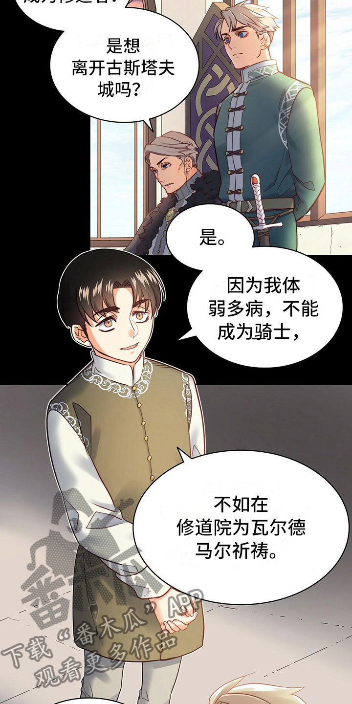 《杜明科的恶魔》漫画最新章节第17章：心上人免费下拉式在线观看章节第【10】张图片