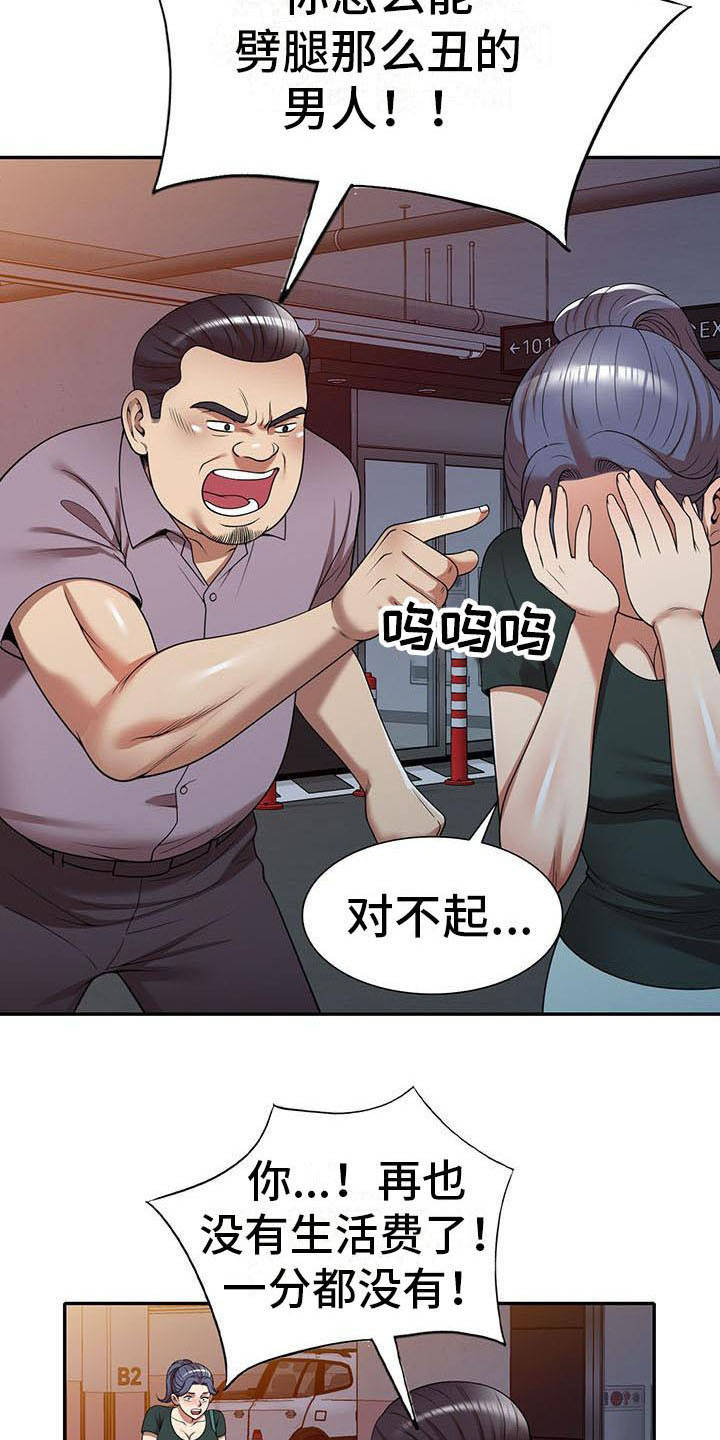 《职业球员》漫画最新章节第19章：巧合免费下拉式在线观看章节第【4】张图片