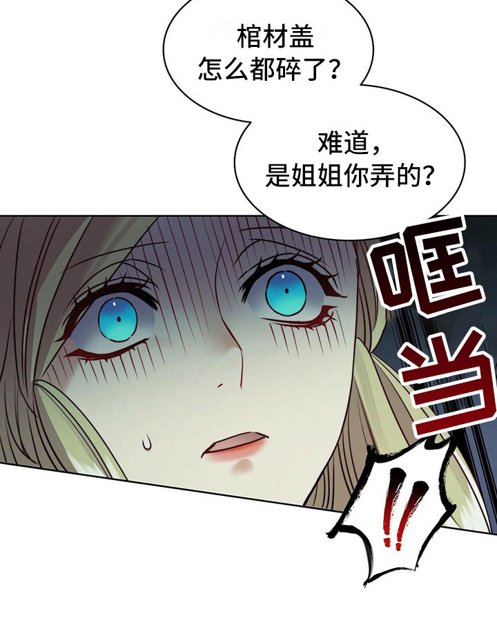 《杜明科的恶魔》漫画最新章节第19章：破碎的石棺免费下拉式在线观看章节第【1】张图片