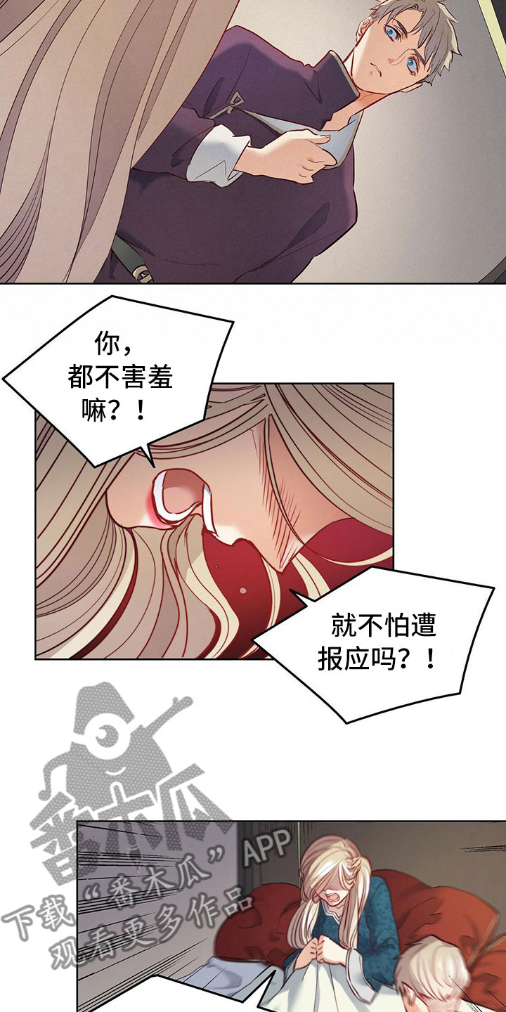 《杜明科的恶魔》漫画最新章节第15章：争吵免费下拉式在线观看章节第【11】张图片