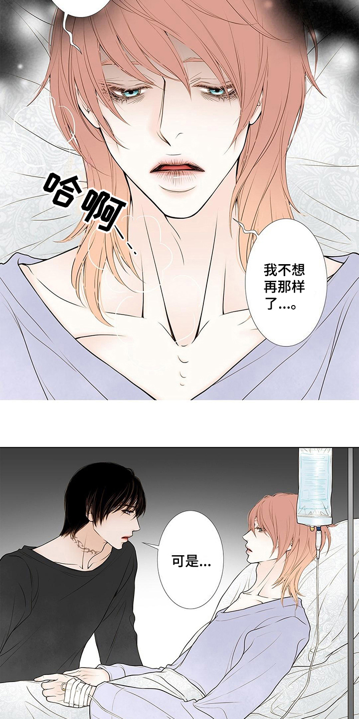 《灵魂争夺》漫画最新章节第24章：病危免费下拉式在线观看章节第【2】张图片