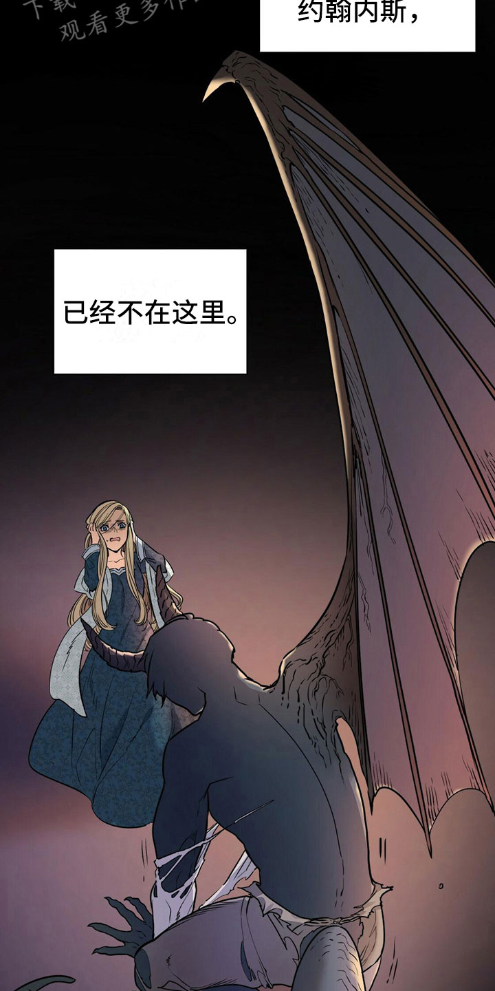 《杜明科的恶魔》漫画最新章节第8章：恶魔降临免费下拉式在线观看章节第【20】张图片