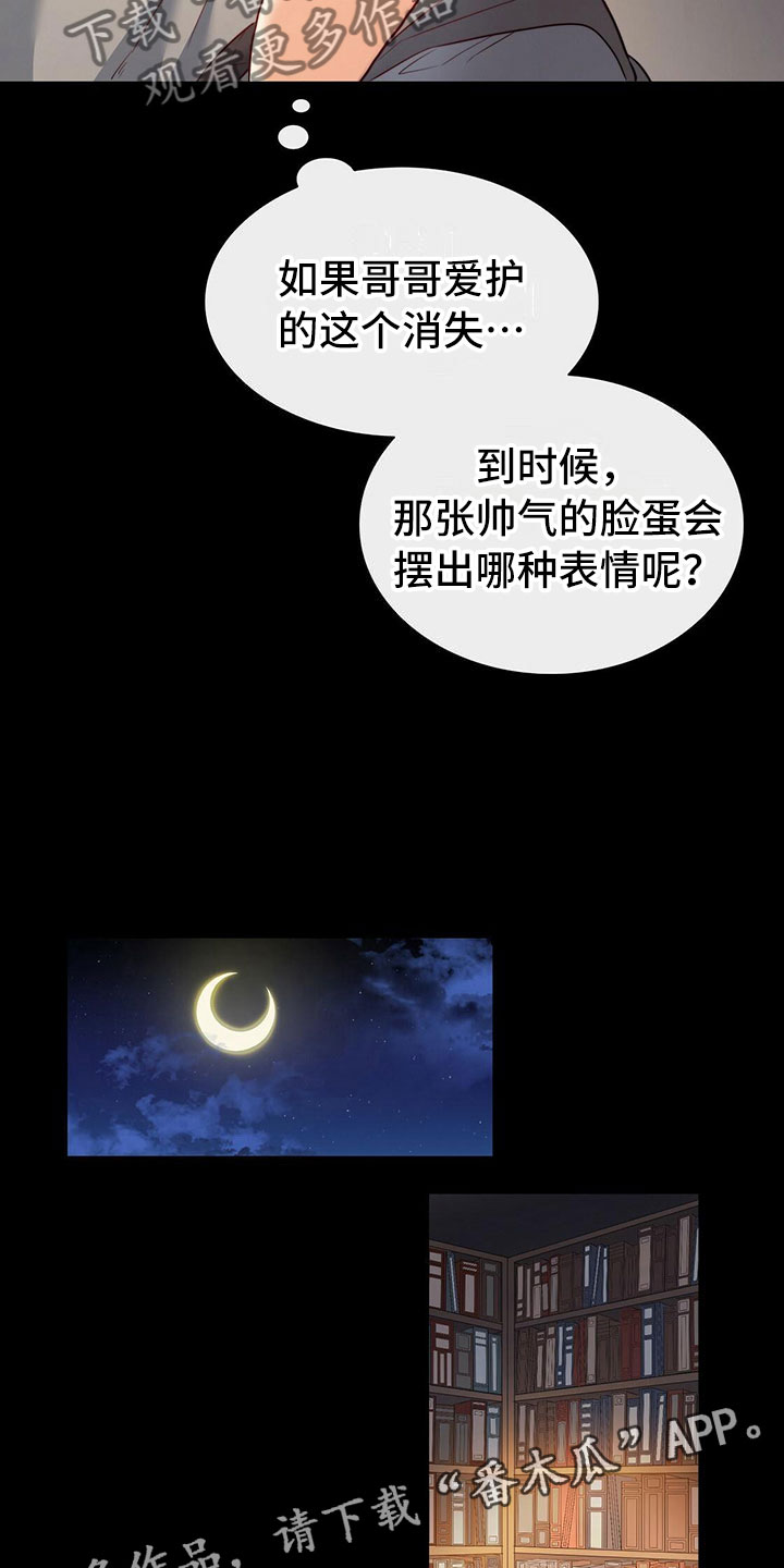 《杜明科的恶魔》漫画最新章节第17章：心上人免费下拉式在线观看章节第【2】张图片