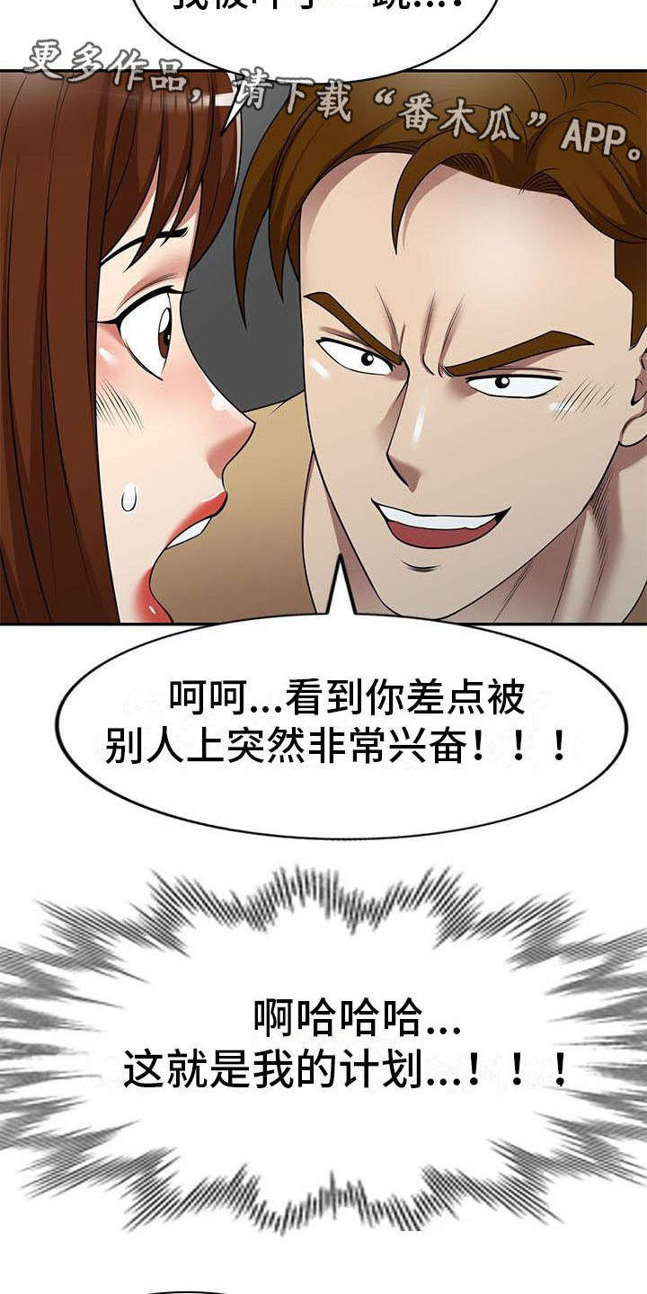 《职业球员》漫画最新章节第26章：计划免费下拉式在线观看章节第【23】张图片