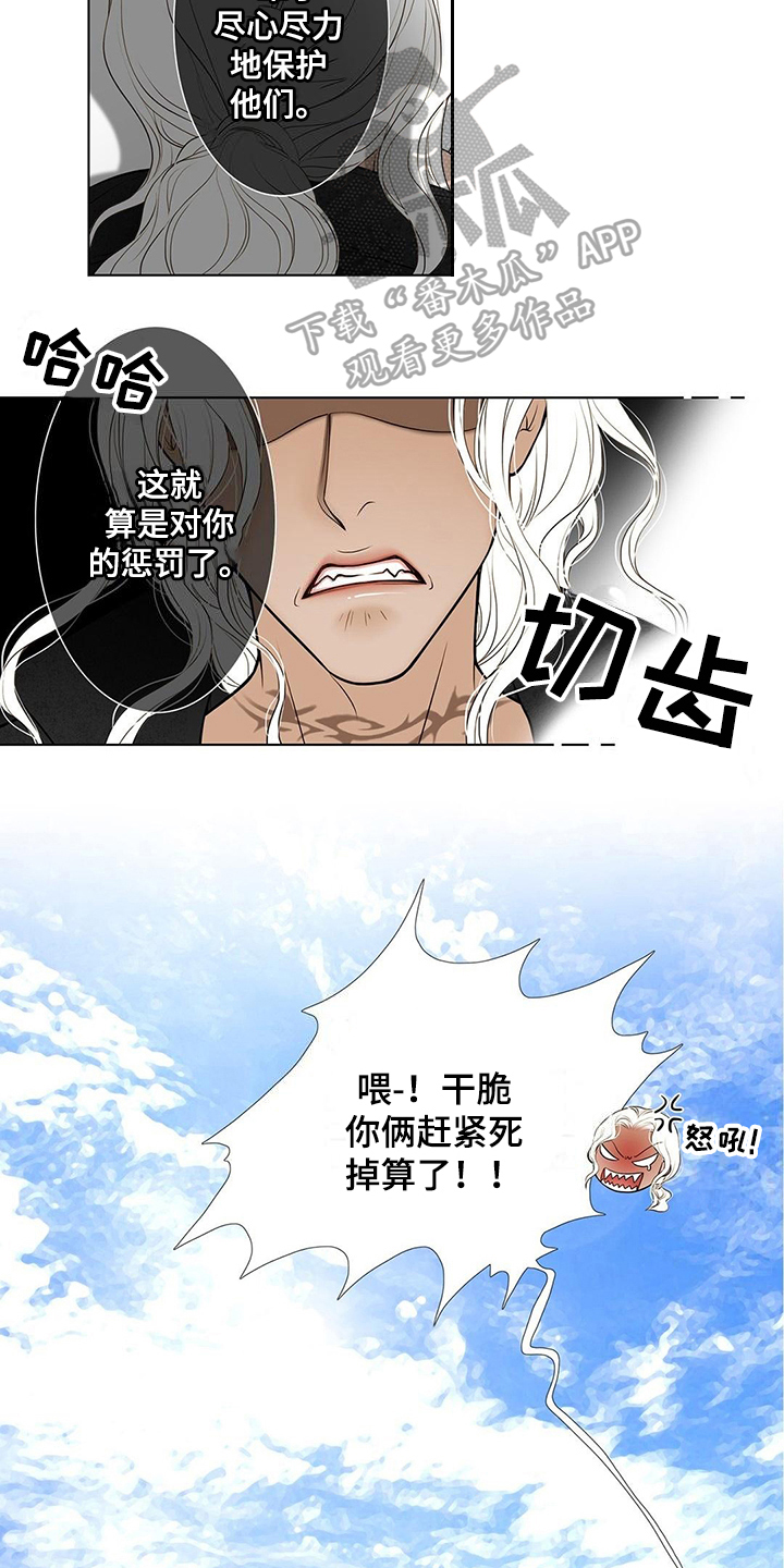 《灵魂争夺》漫画最新章节第36章：惩罚【完结】免费下拉式在线观看章节第【2】张图片