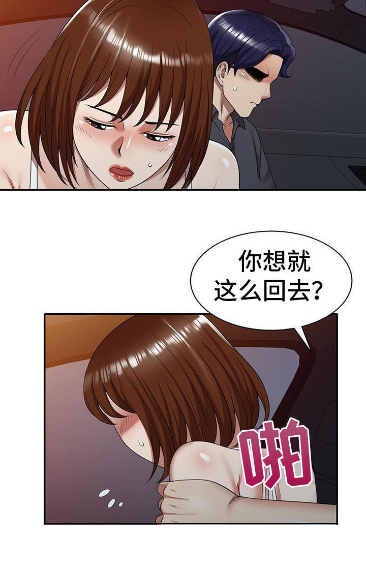 《职业球员》漫画最新章节第18章：拒绝免费下拉式在线观看章节第【15】张图片