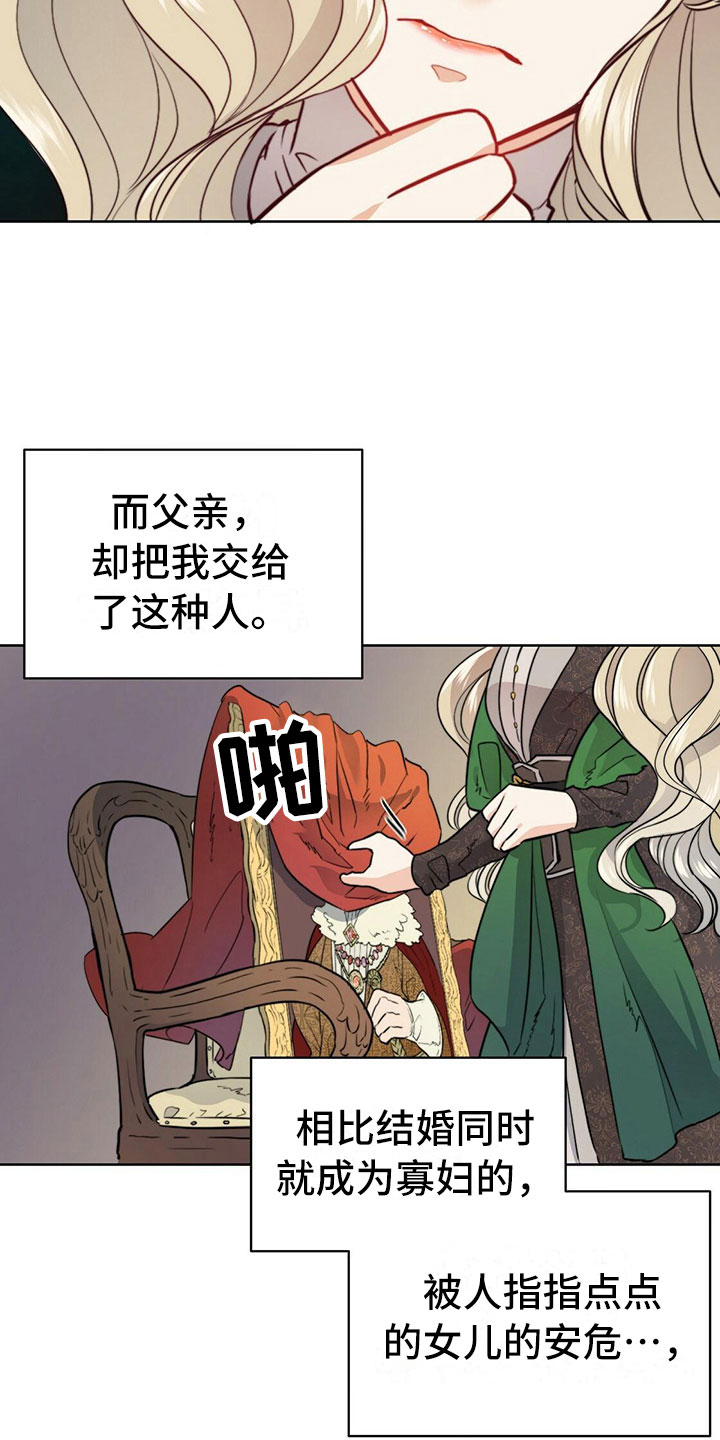 《杜明科的恶魔》漫画最新章节第2章：礼物免费下拉式在线观看章节第【25】张图片