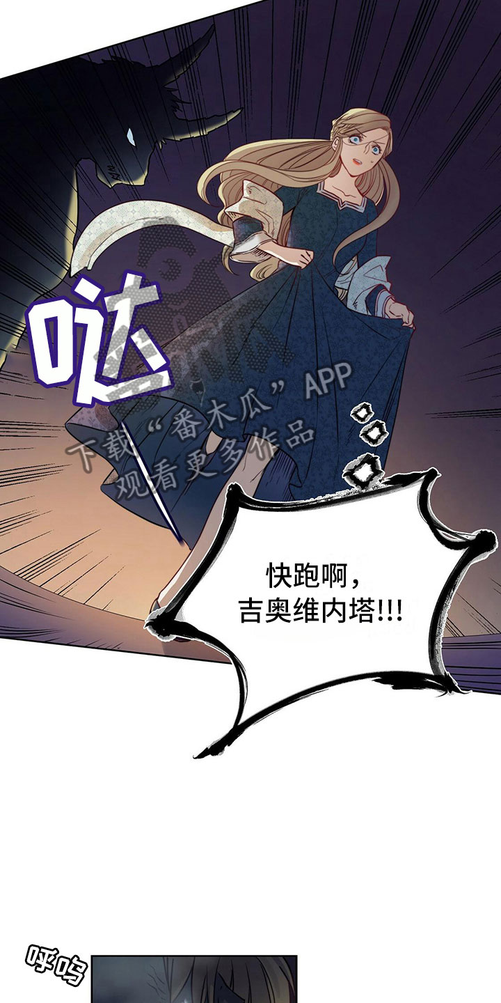 《杜明科的恶魔》漫画最新章节第8章：恶魔降临免费下拉式在线观看章节第【14】张图片