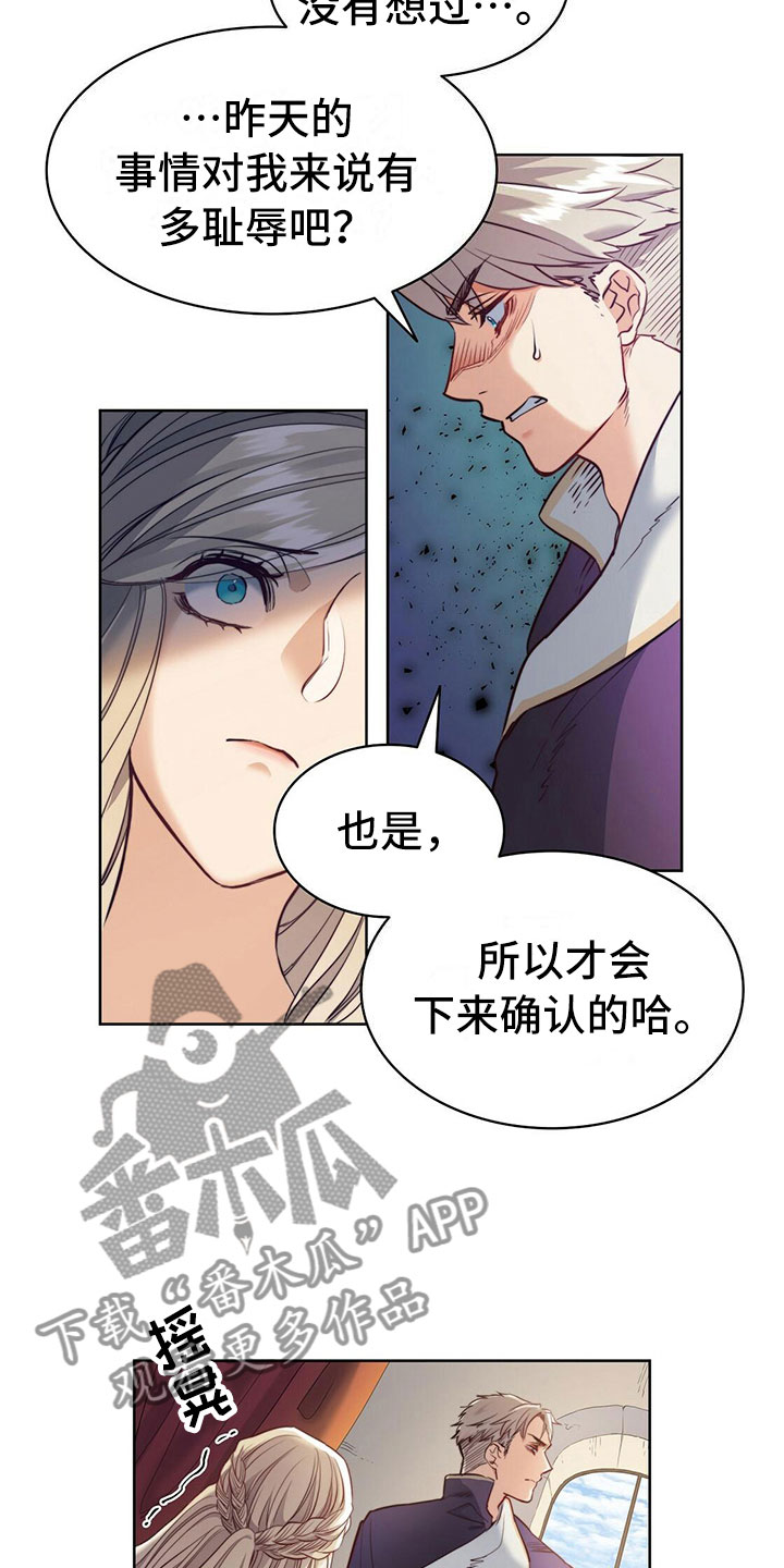 《杜明科的恶魔》漫画最新章节第15章：争吵免费下拉式在线观看章节第【17】张图片